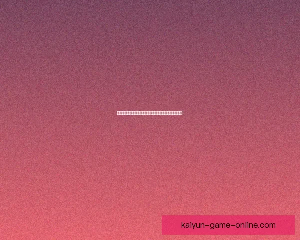 开云体育全面布局数字化转型推动全球体育产业发展新机遇