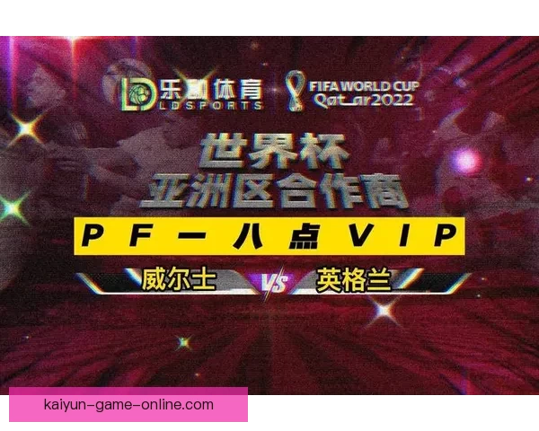 世界杯在线竞猜投注平台推荐 专业分析与实时数据助力精准预测