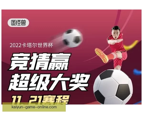 世界杯竞猜热门平台推荐助你轻松预测赛事结果赢大奖