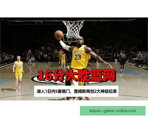 詹姆斯48战77记扣篮再创纪录高效成球队第三进攻核心