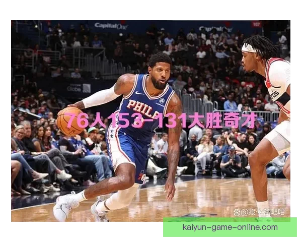 奇才官方确认乔治左肘韧带撕裂本赛季将无缘比赛