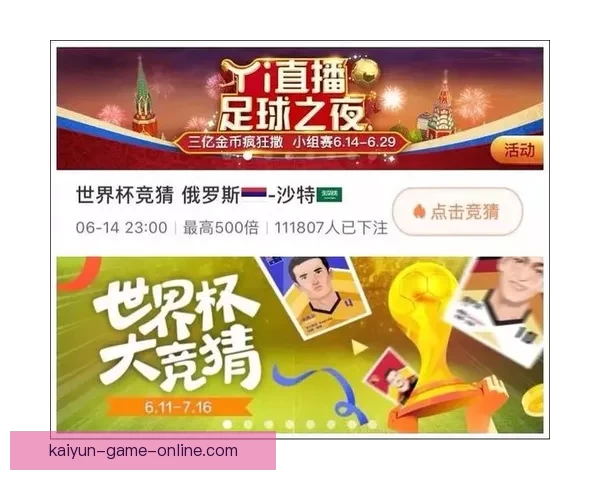 世界杯竞猜APP全新玩法上线 精准预测赢大奖 助你畅享赛事激情